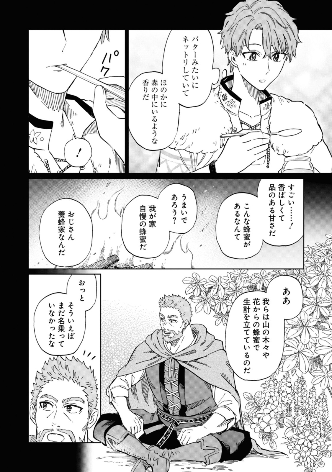 Youhou-ka to Mitsu Kusushi no Hanayome - Chapter 2.1 - Page 10
