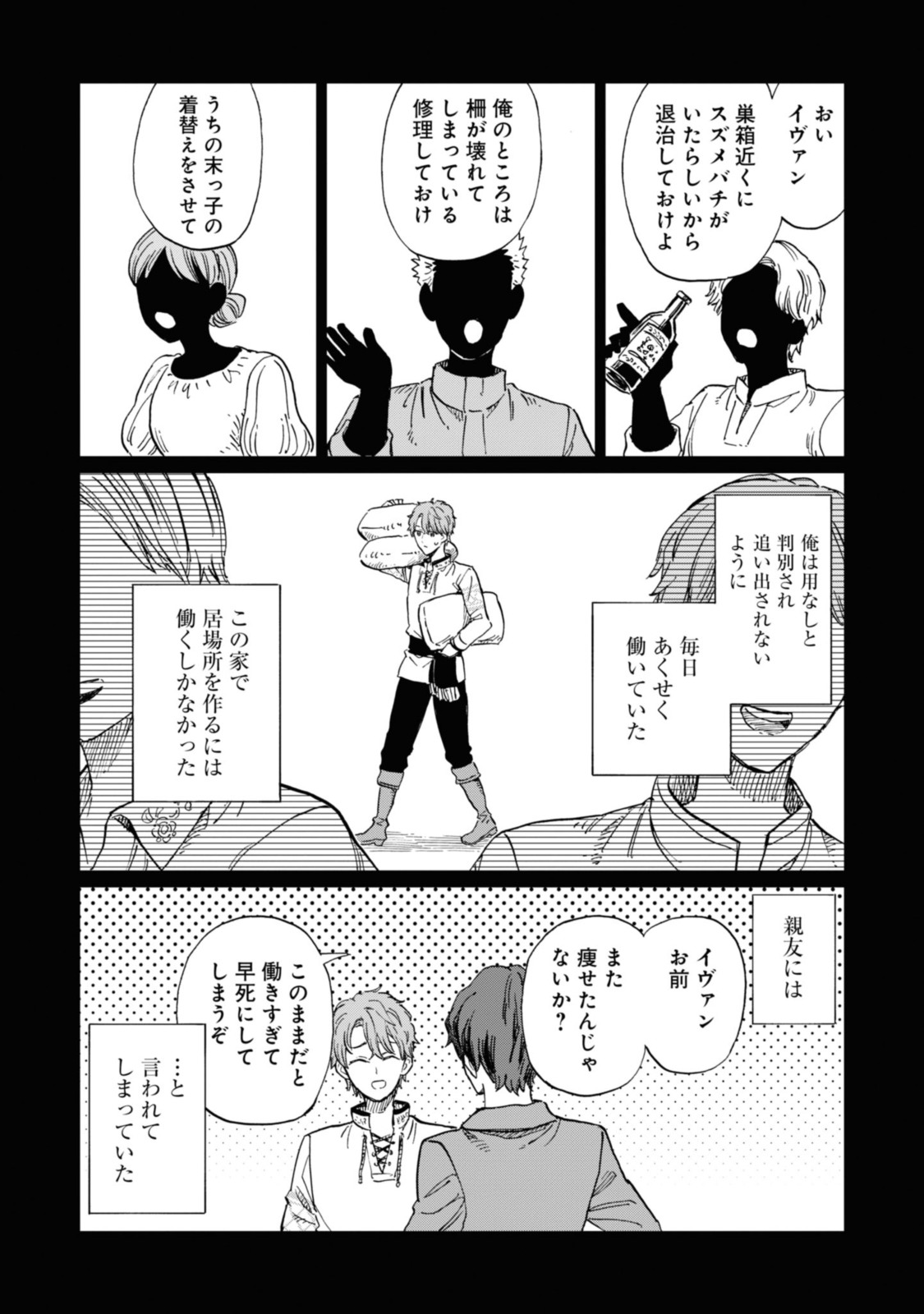 Youhou-ka to Mitsu Kusushi no Hanayome - Chapter 2.1 - Page 3