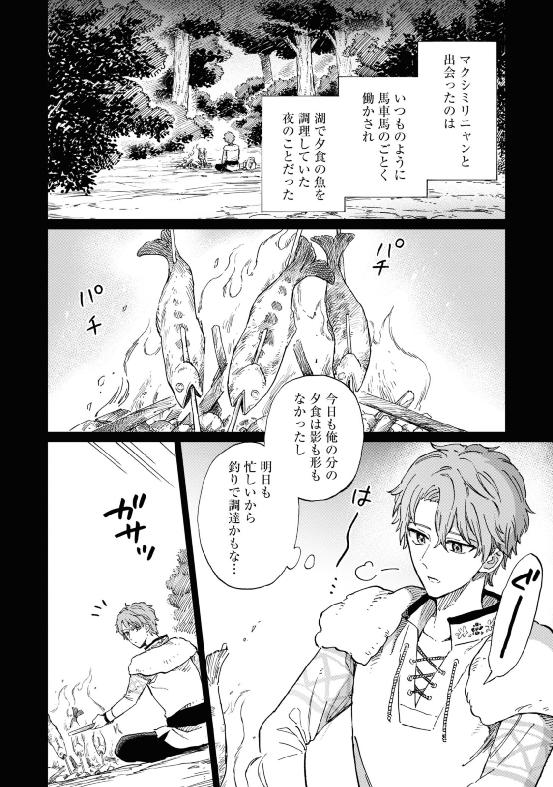 Youhou-ka to Mitsu Kusushi no Hanayome - Chapter 2.1 - Page 4