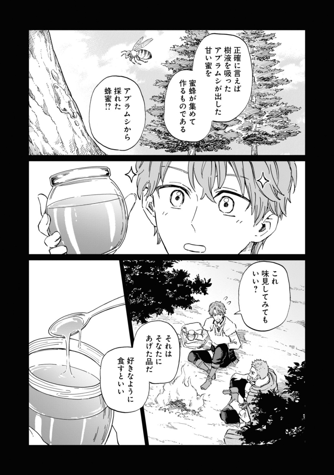 Youhou-ka to Mitsu Kusushi no Hanayome - Chapter 2.1 - Page 9