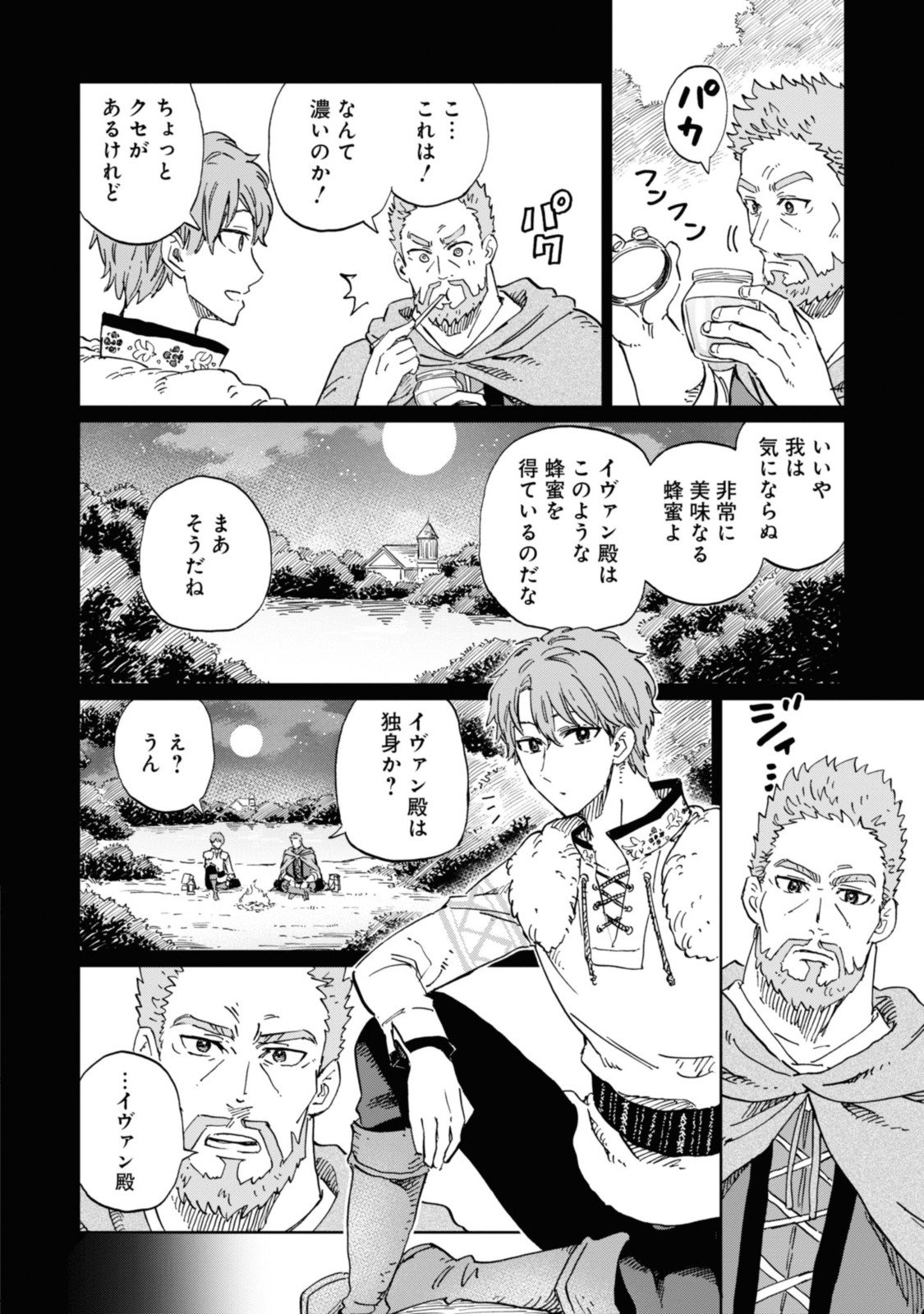 Youhou-ka to Mitsu Kusushi no Hanayome - Chapter 2.2 - Page 2