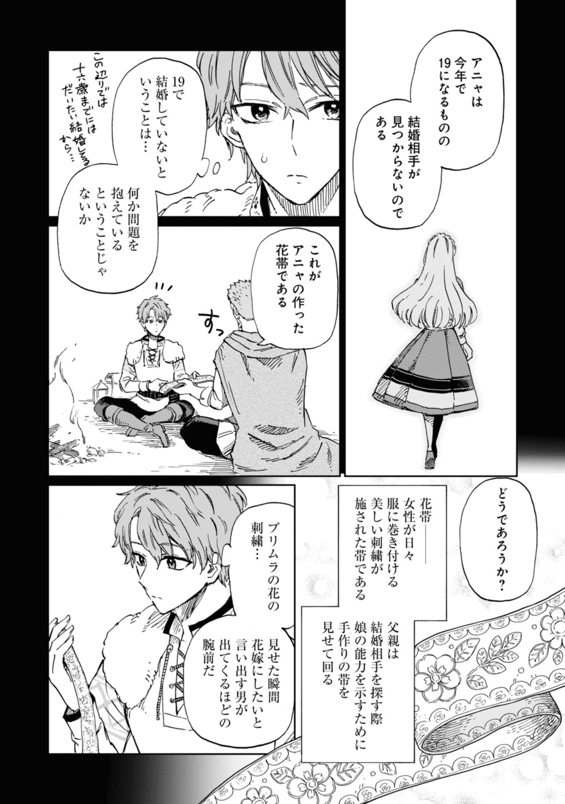 Youhou-ka to Mitsu Kusushi no Hanayome - Chapter 2.2 - Page 4