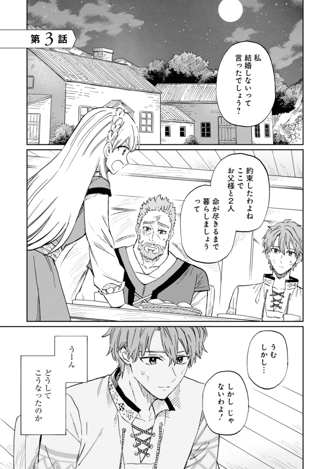 Youhou-ka to Mitsu Kusushi no Hanayome - Chapter 3.1 - Page 1