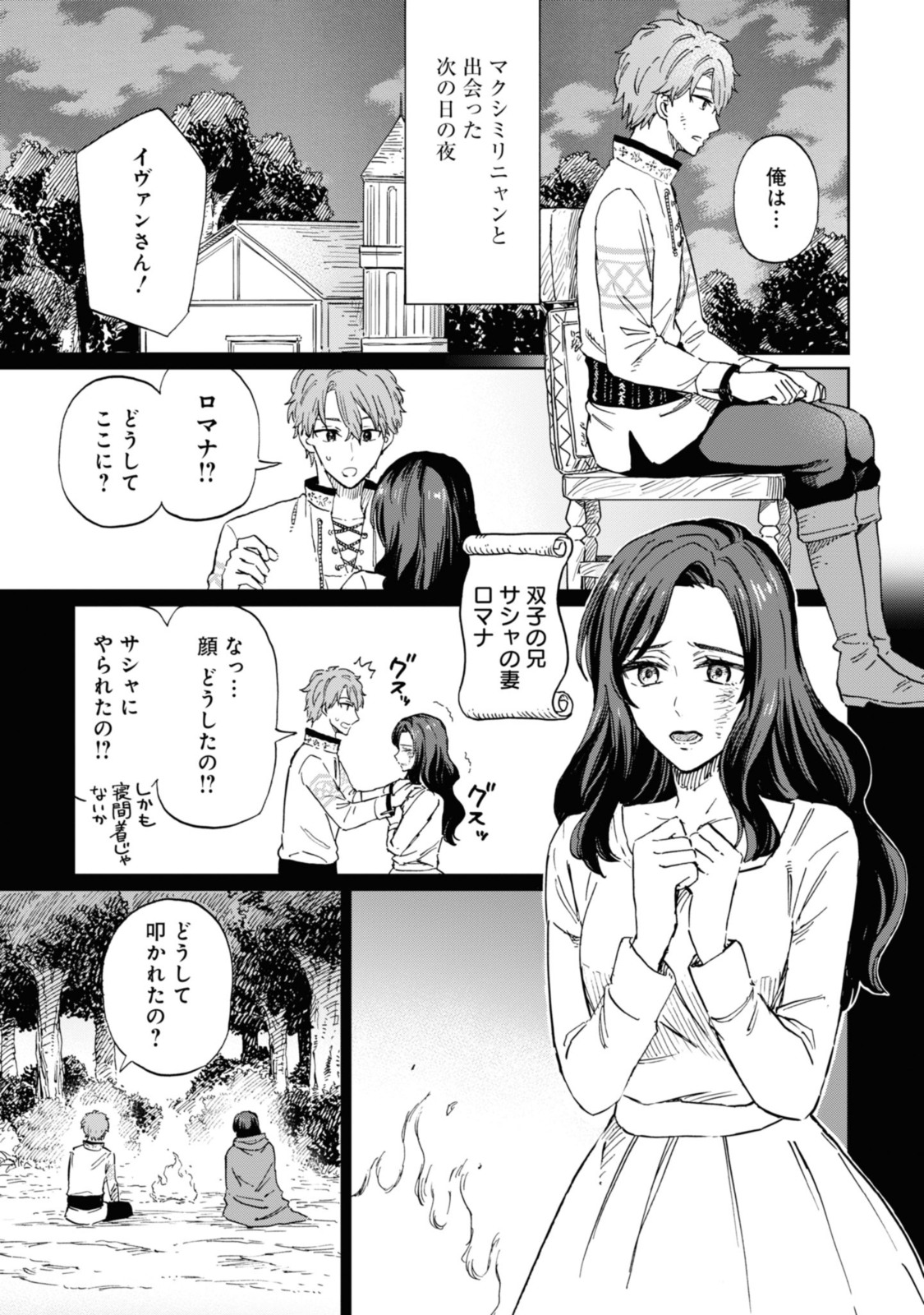 Youhou-ka to Mitsu Kusushi no Hanayome - Chapter 3.1 - Page 3