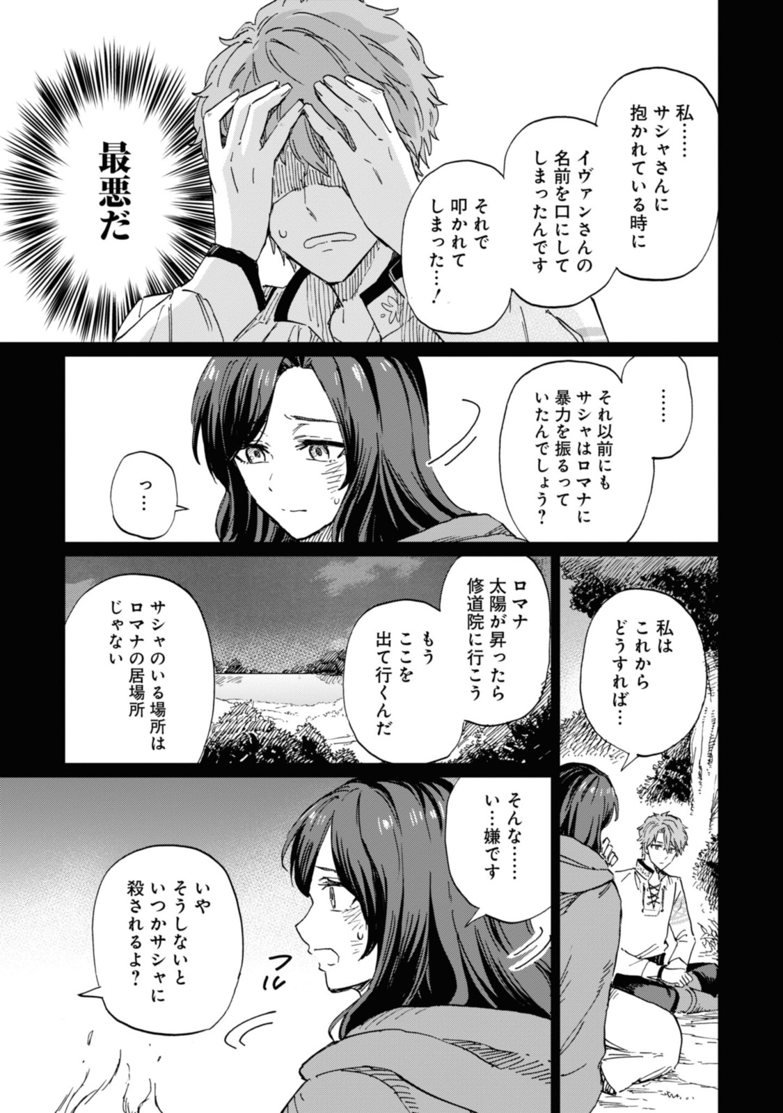 Youhou-ka to Mitsu Kusushi no Hanayome - Chapter 3.1 - Page 5