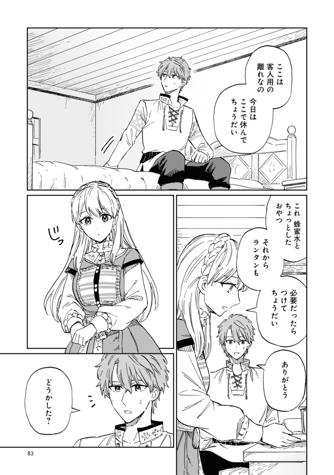 Youhou-ka to Mitsu Kusushi no Hanayome - Chapter 3.2 - Page 10