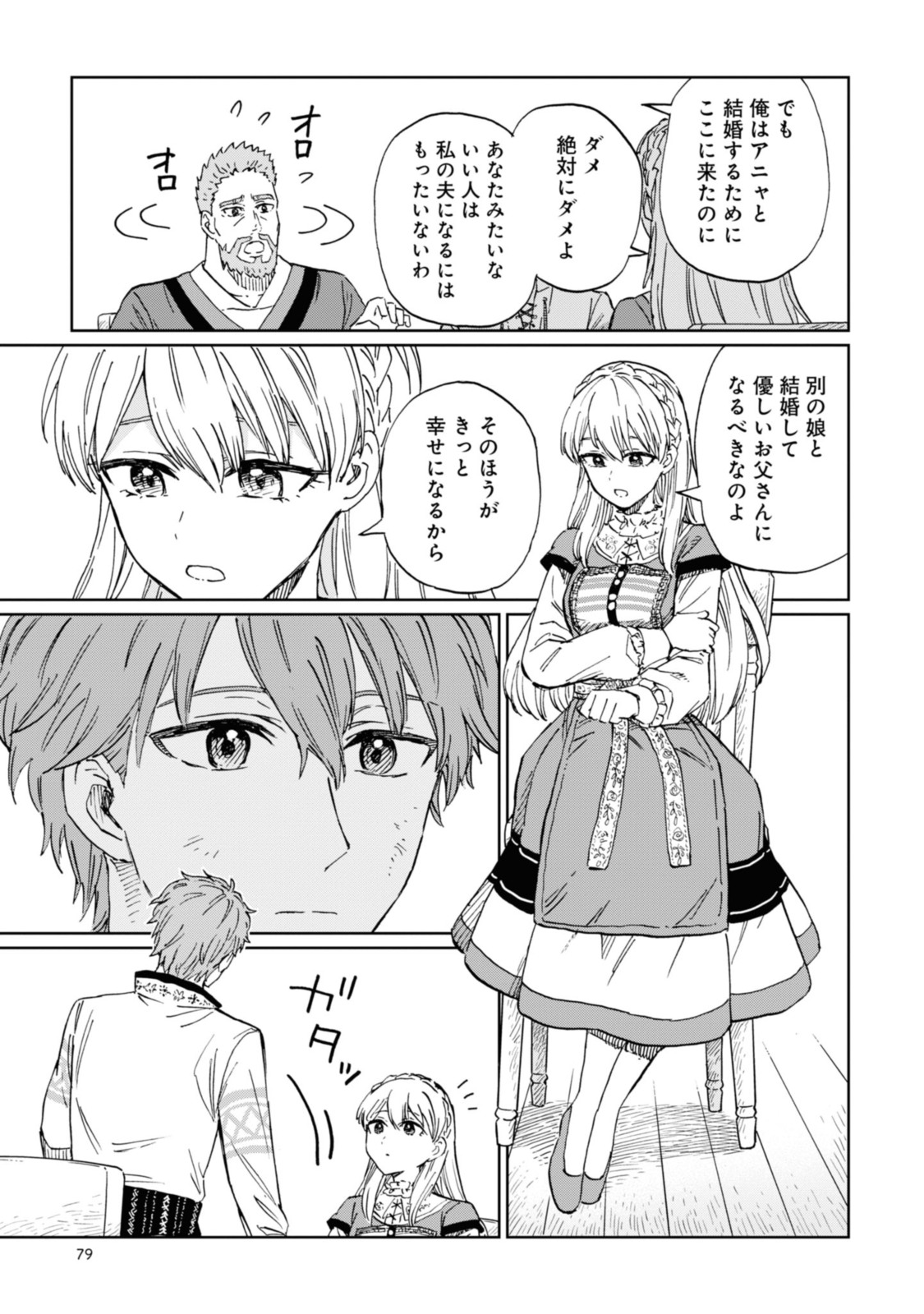 Youhou-ka to Mitsu Kusushi no Hanayome - Chapter 3.2 - Page 6