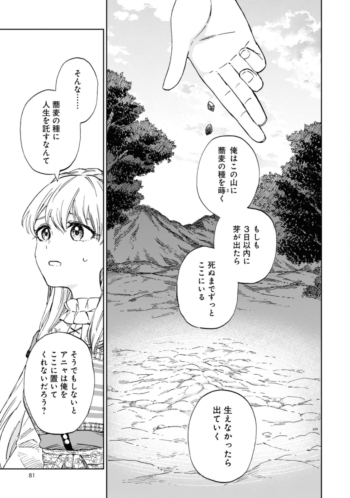 Youhou-ka to Mitsu Kusushi no Hanayome - Chapter 3.2 - Page 8
