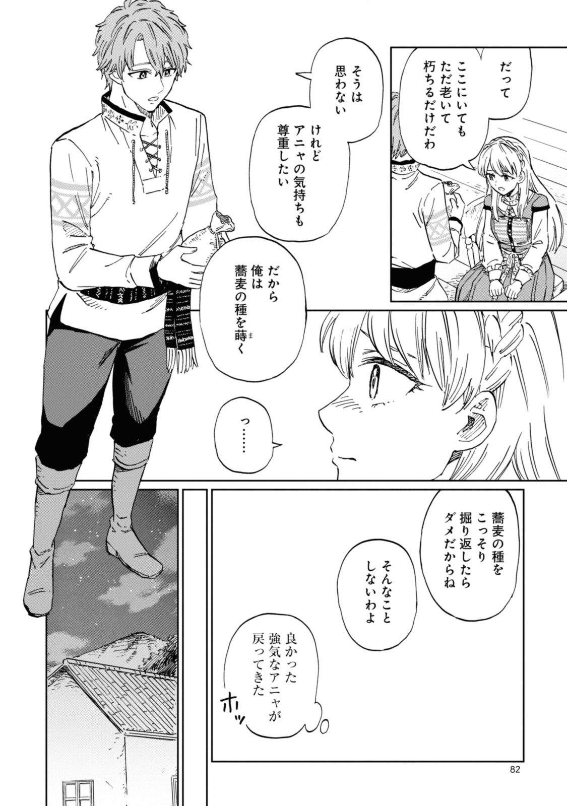 Youhou-ka to Mitsu Kusushi no Hanayome - Chapter 3.2 - Page 9