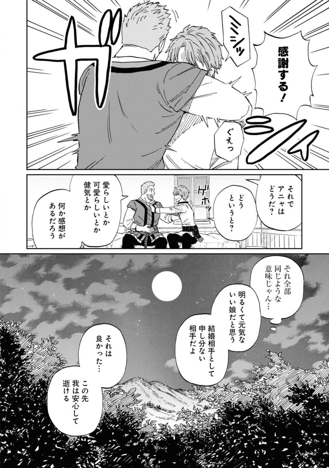 Youhou-ka to Mitsu Kusushi no Hanayome - Chapter 3.3 - Page 12