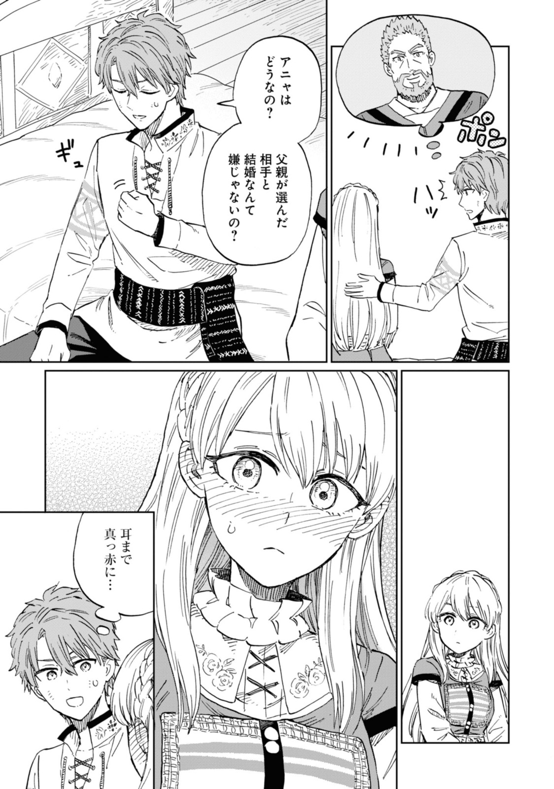 Youhou-ka to Mitsu Kusushi no Hanayome - Chapter 3.3 - Page 5