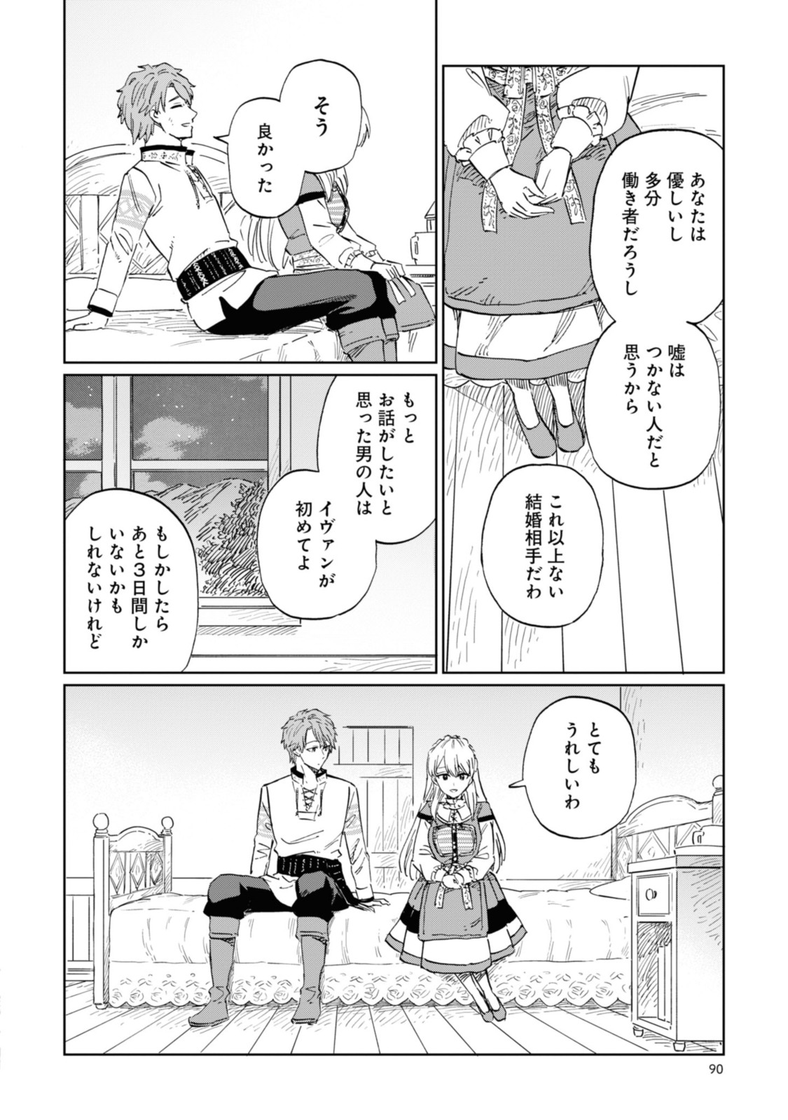 Youhou-ka to Mitsu Kusushi no Hanayome - Chapter 3.3 - Page 6