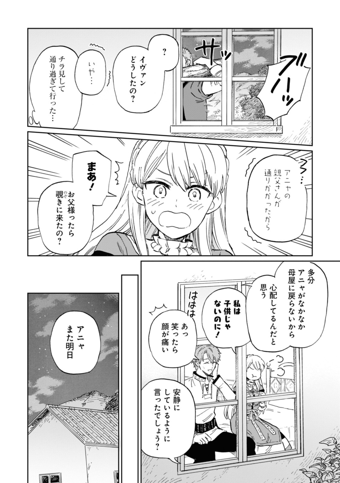Youhou-ka to Mitsu Kusushi no Hanayome - Chapter 3.3 - Page 8