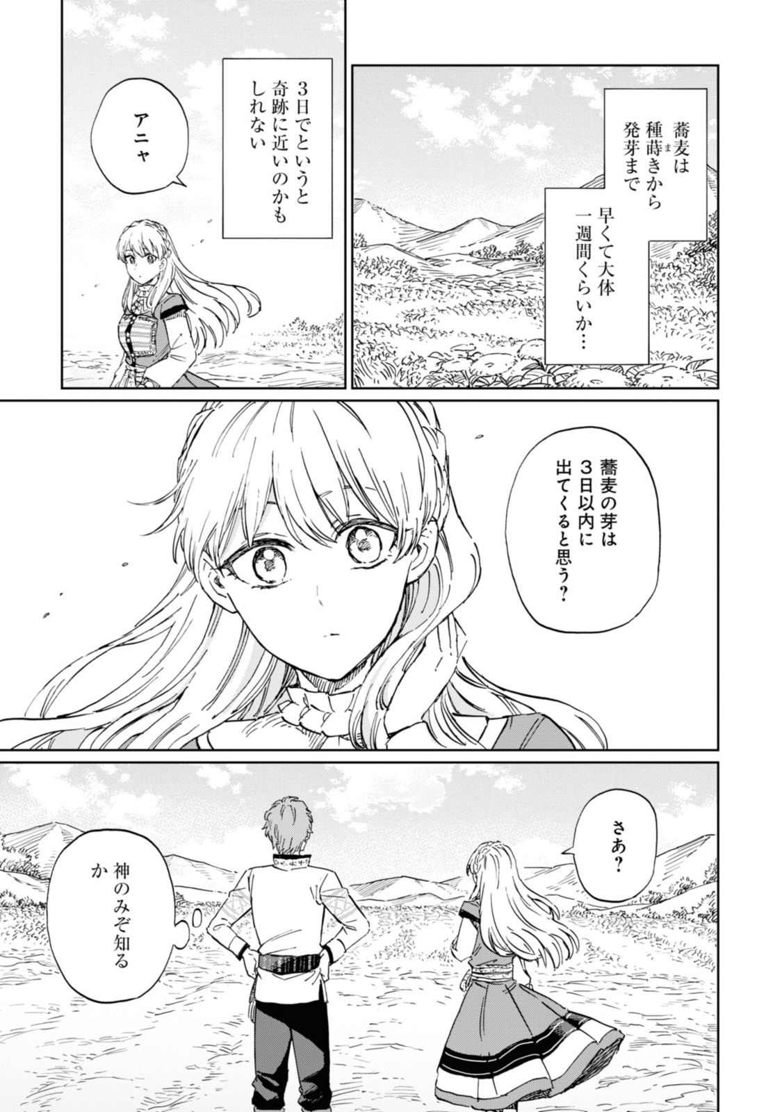 Youhou-ka to Mitsu Kusushi no Hanayome - Chapter 4.2 - Page 10