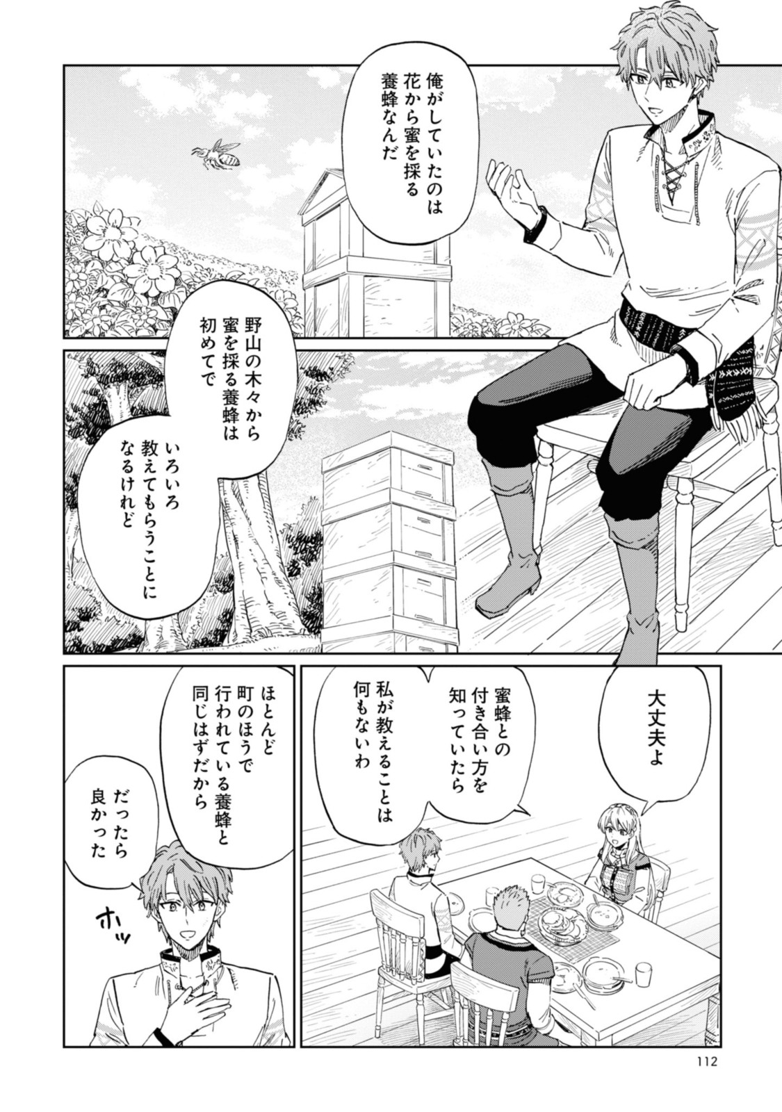 Youhou-ka to Mitsu Kusushi no Hanayome - Chapter 4.2 - Page 5