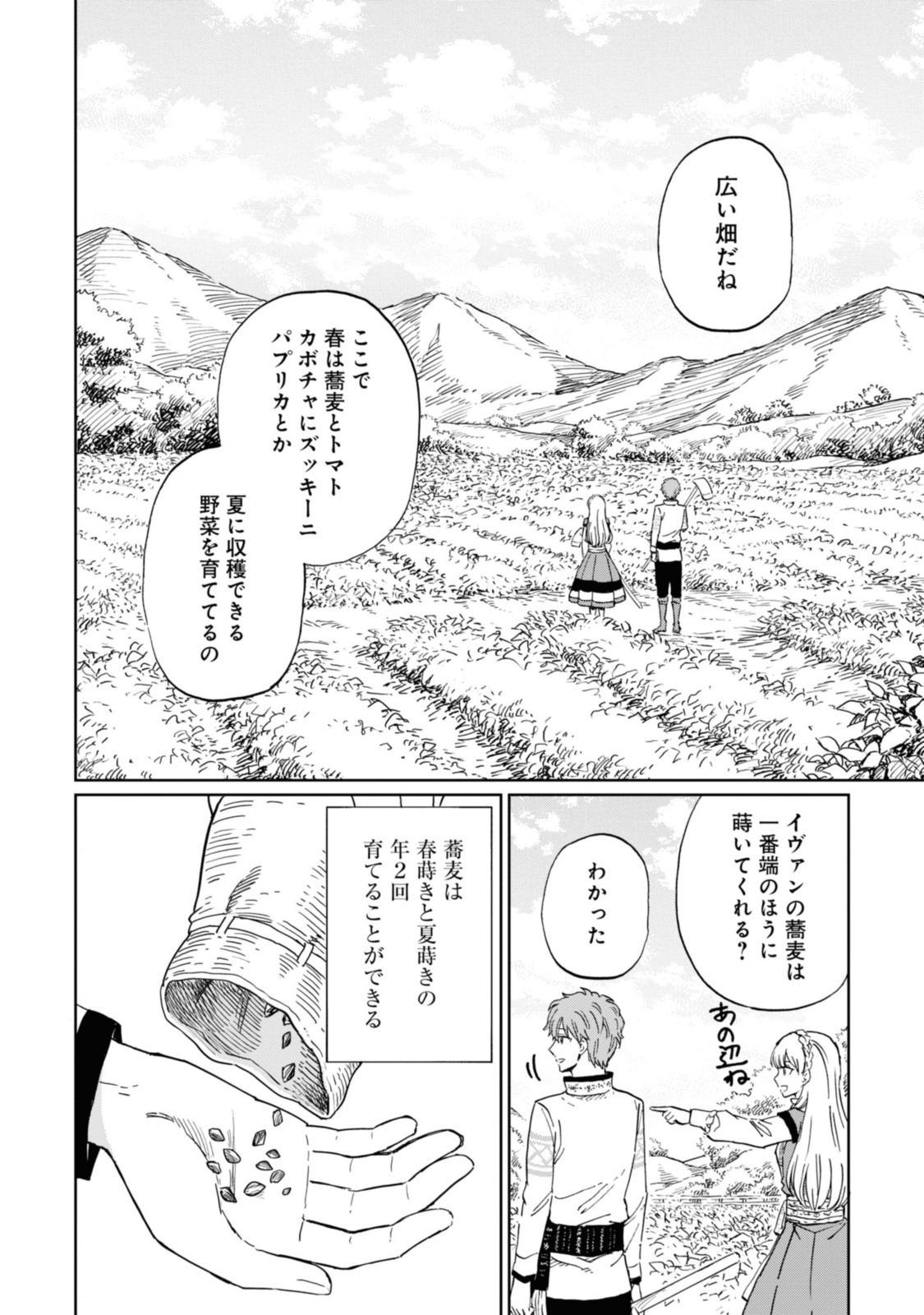 Youhou-ka to Mitsu Kusushi no Hanayome - Chapter 4.2 - Page 7
