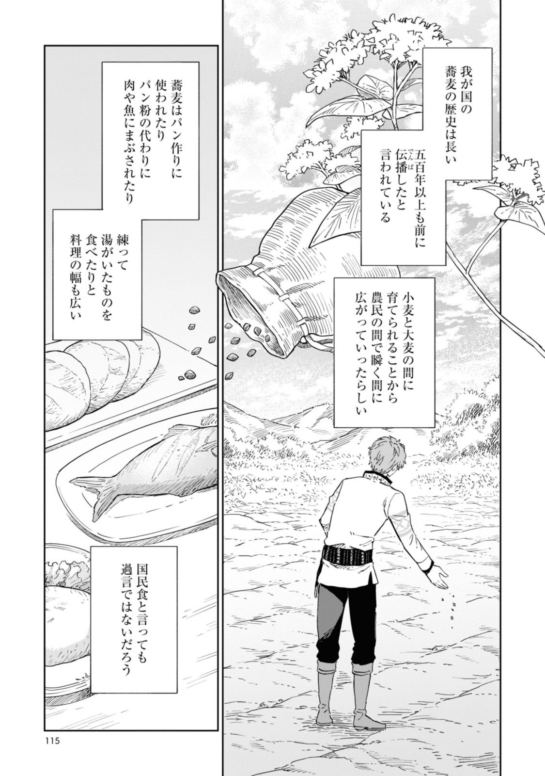 Youhou-ka to Mitsu Kusushi no Hanayome - Chapter 4.2 - Page 8