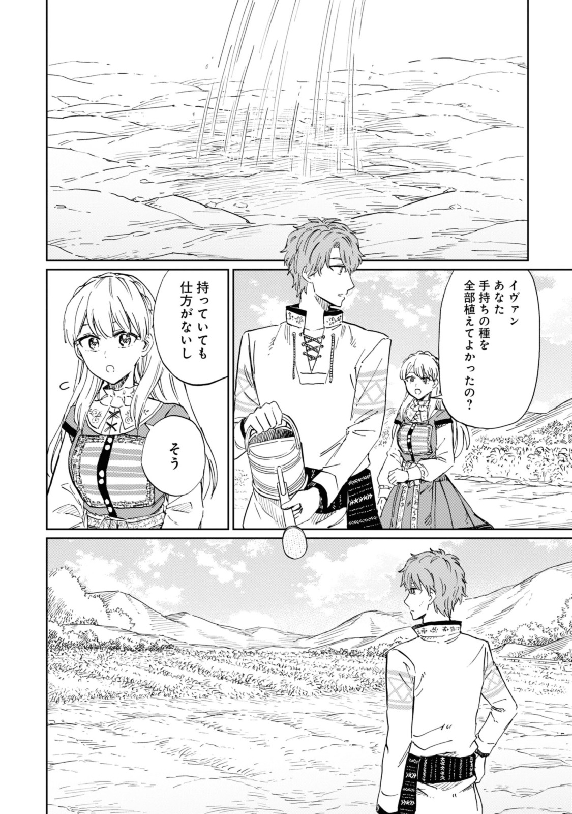 Youhou-ka to Mitsu Kusushi no Hanayome - Chapter 4.2 - Page 9