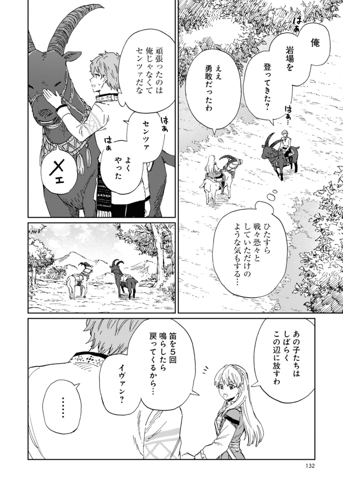 Youhou-ka to Mitsu Kusushi no Hanayome - Chapter 5.1 - Page 14