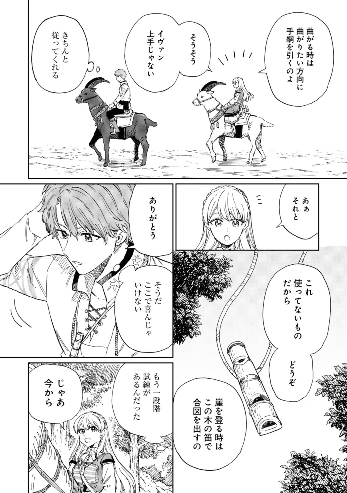 Youhou-ka to Mitsu Kusushi no Hanayome - Chapter 5.1 - Page 6