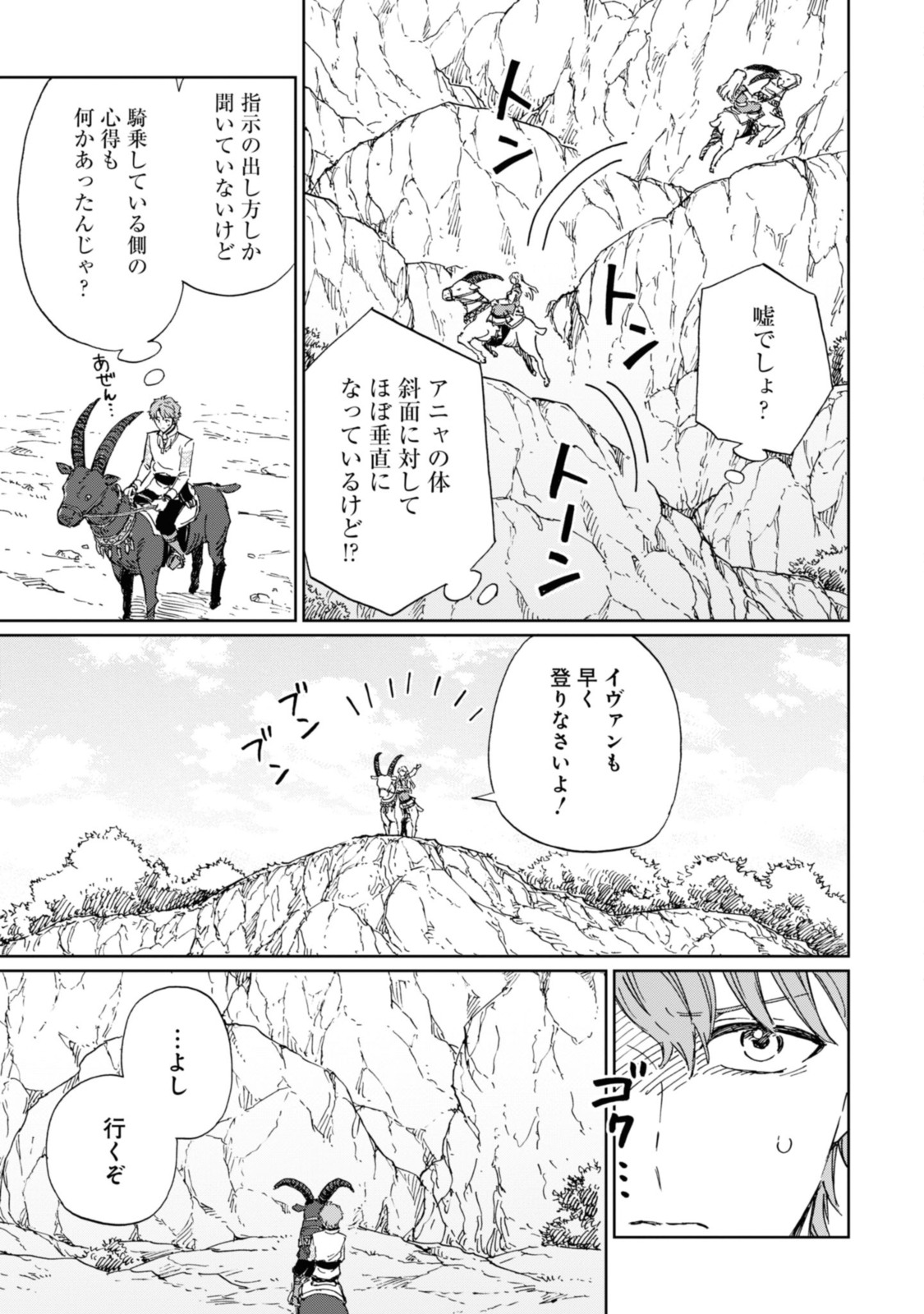Youhou-ka to Mitsu Kusushi no Hanayome - Chapter 5.1 - Page 9