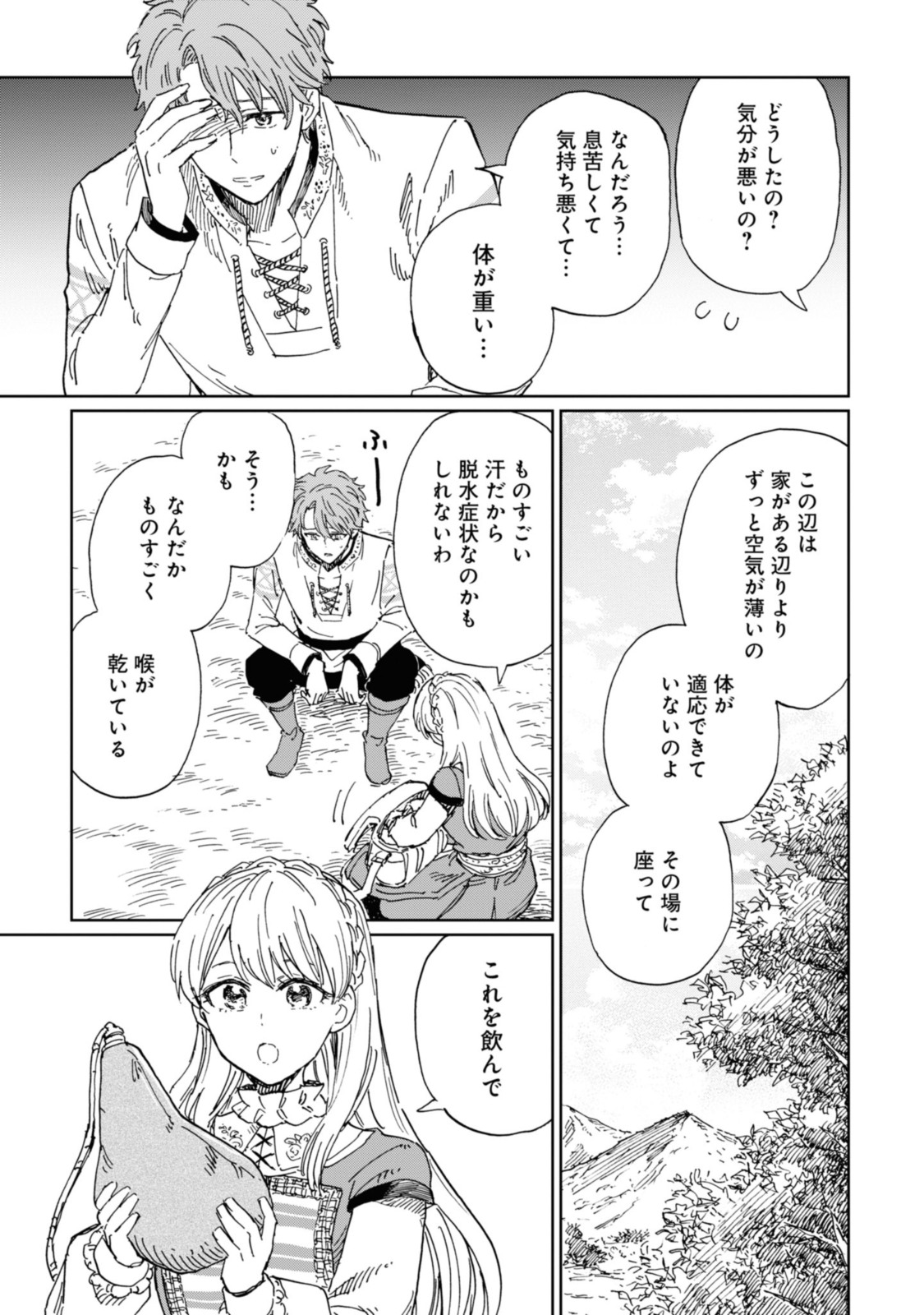 Youhou-ka to Mitsu Kusushi no Hanayome - Chapter 5.2 - Page 1