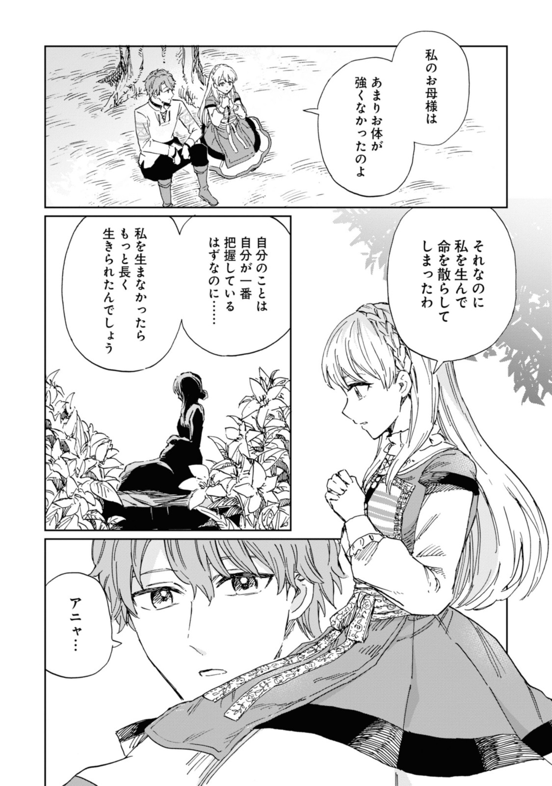 Youhou-ka to Mitsu Kusushi no Hanayome - Chapter 5.2 - Page 10