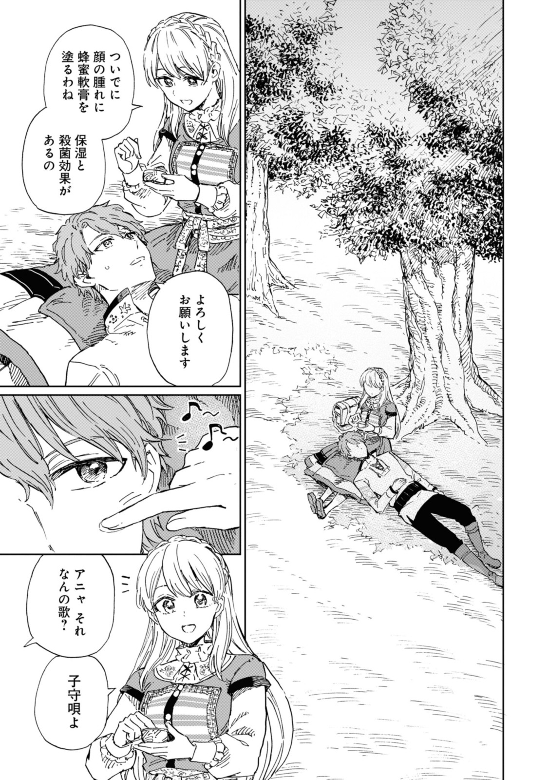 Youhou-ka to Mitsu Kusushi no Hanayome - Chapter 5.2 - Page 3