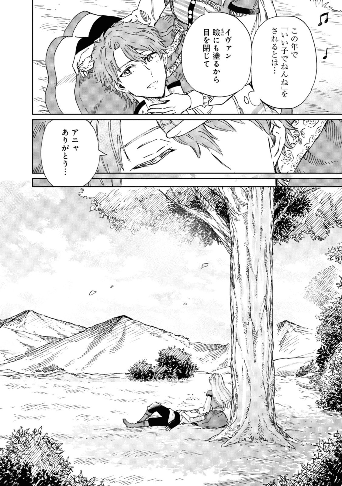 Youhou-ka to Mitsu Kusushi no Hanayome - Chapter 5.2 - Page 4