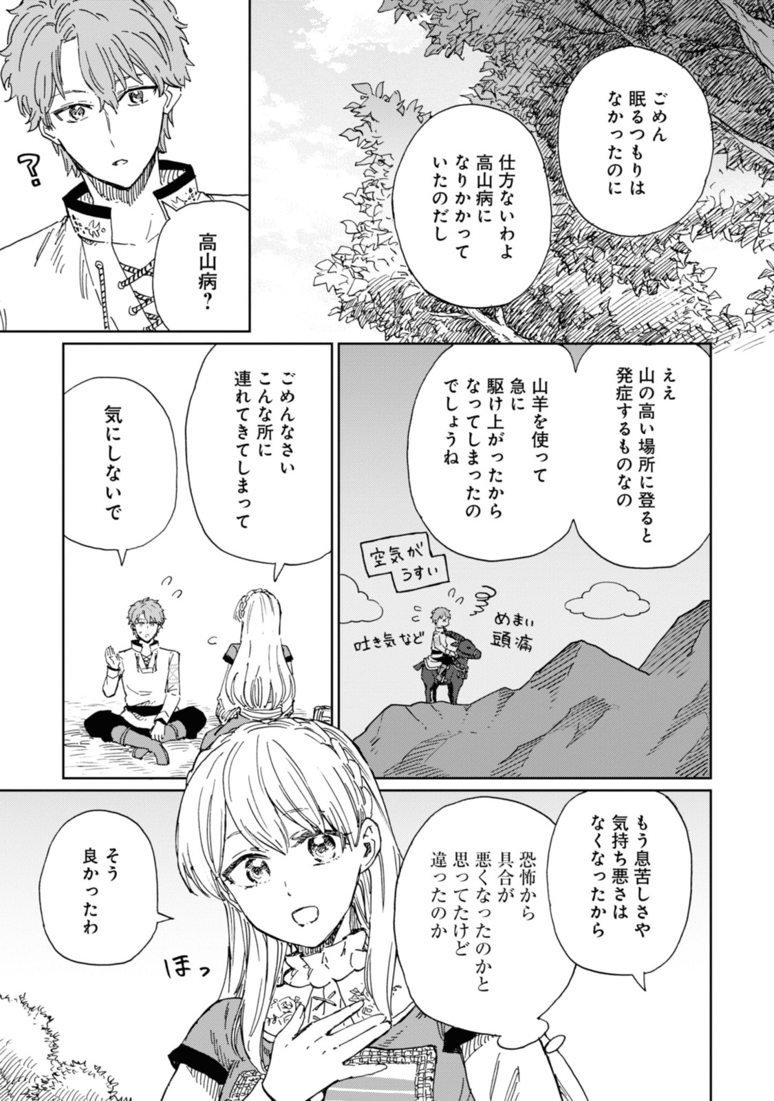 Youhou-ka to Mitsu Kusushi no Hanayome - Chapter 5.2 - Page 7