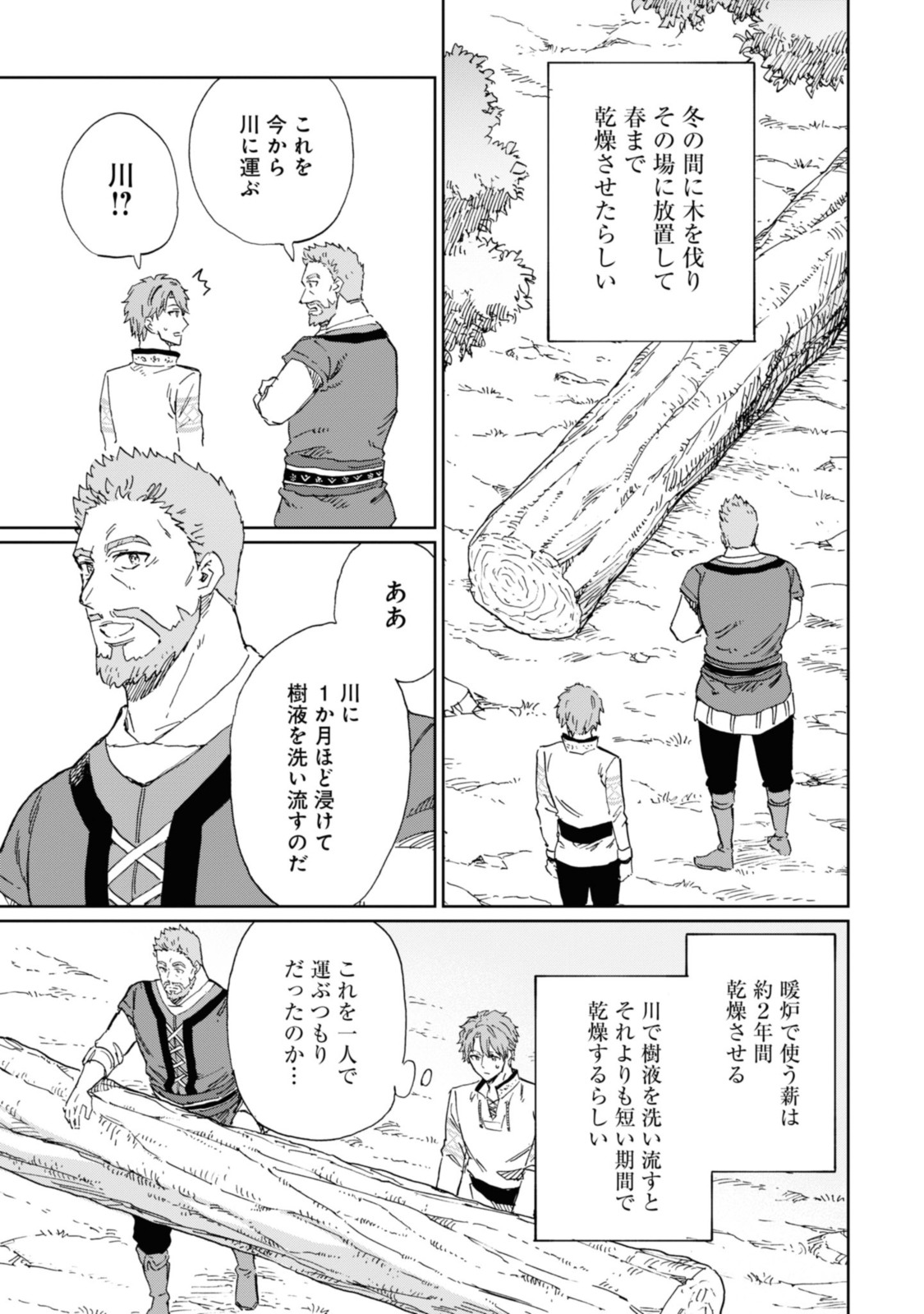 Youhou-ka to Mitsu Kusushi no Hanayome - Chapter 6.1 - Page 11