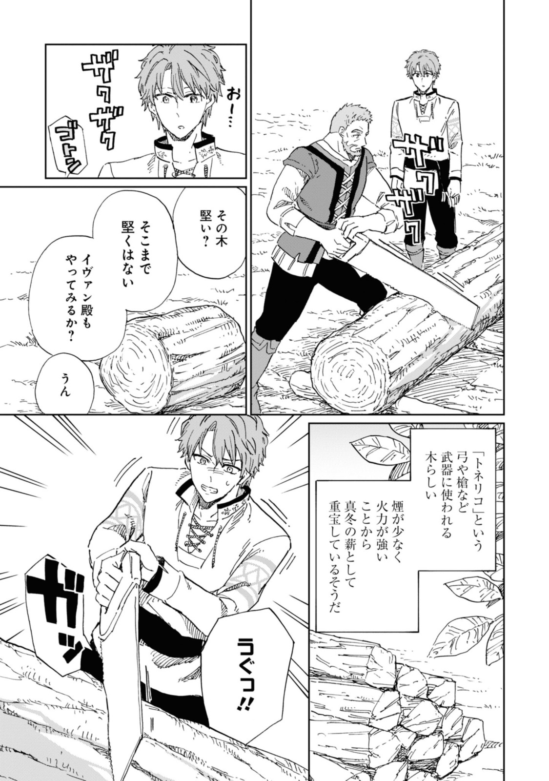 Youhou-ka to Mitsu Kusushi no Hanayome - Chapter 6.1 - Page 13