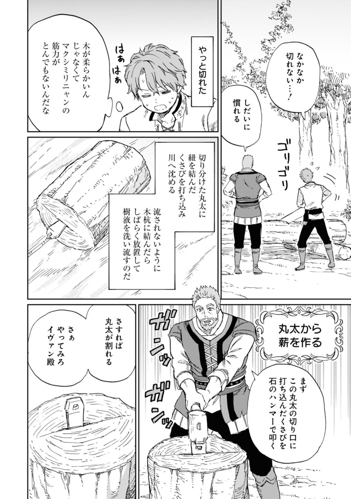 Youhou-ka to Mitsu Kusushi no Hanayome - Chapter 6.1 - Page 14