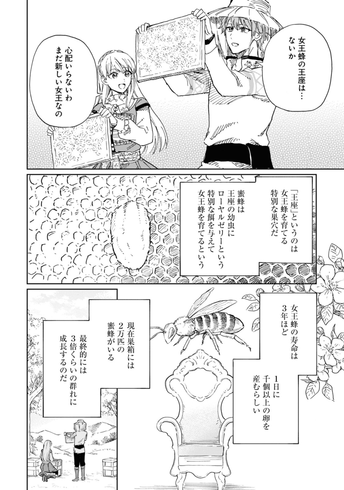 Youhou-ka to Mitsu Kusushi no Hanayome - Chapter 6.1 - Page 4