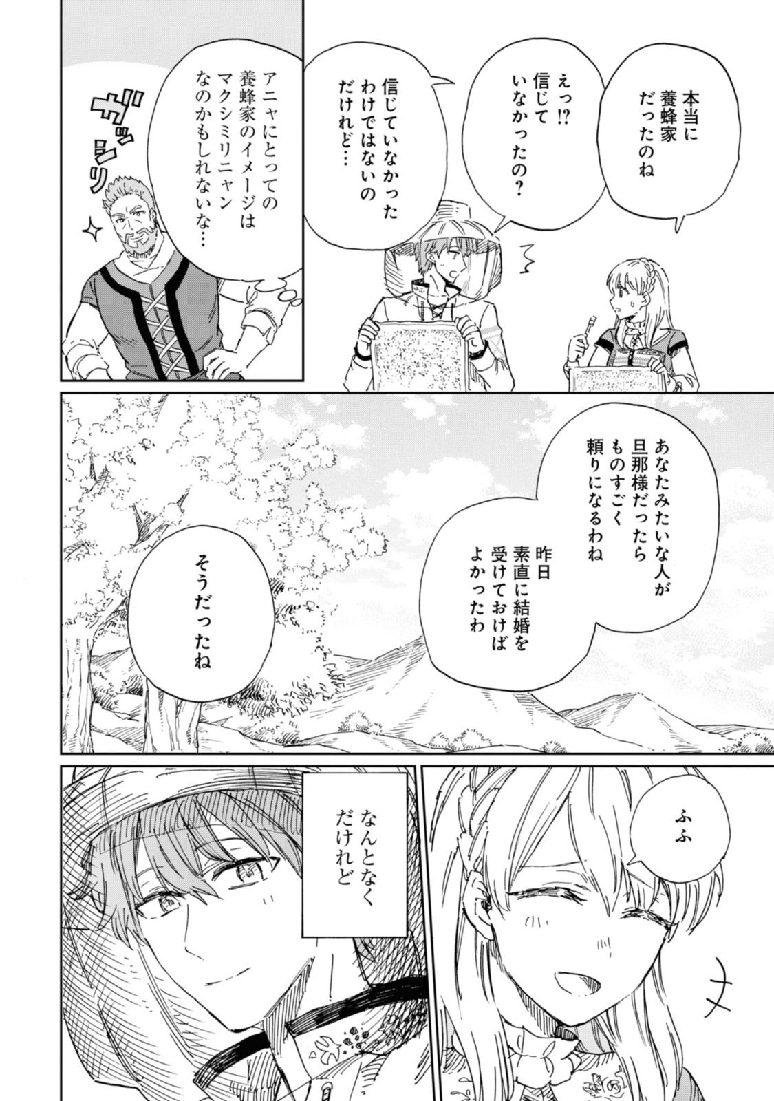 Youhou-ka to Mitsu Kusushi no Hanayome - Chapter 6.1 - Page 6