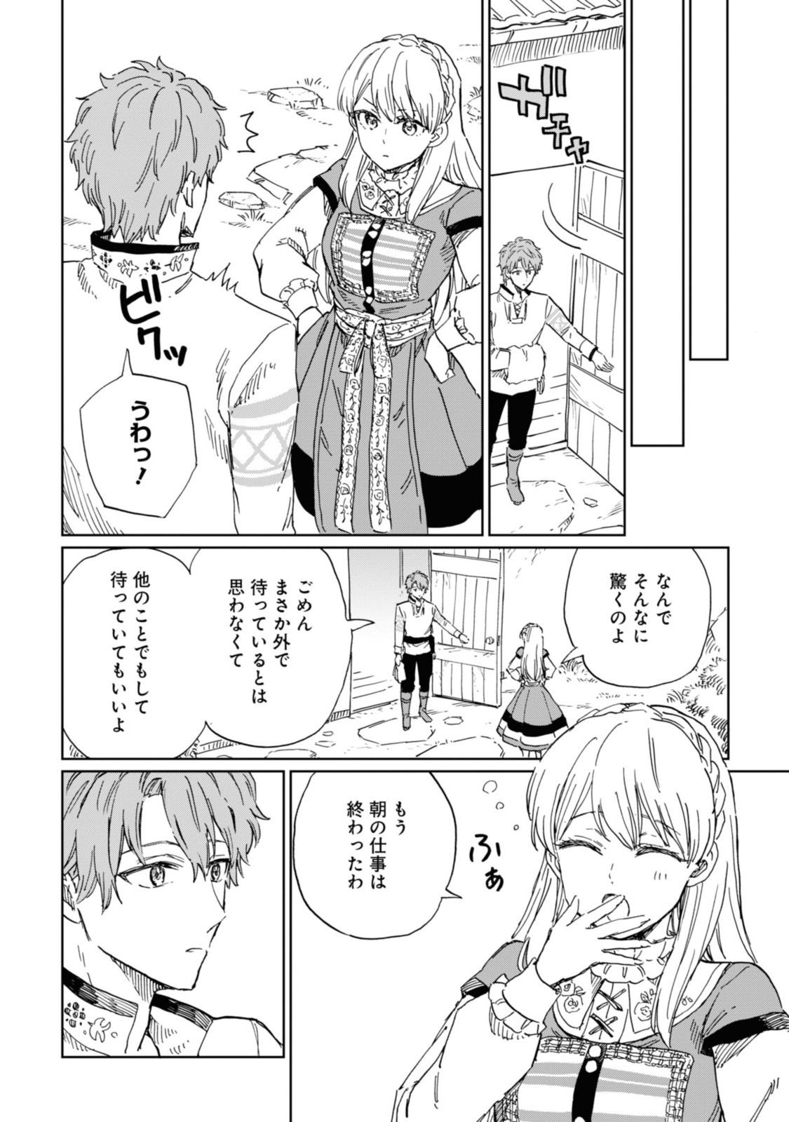 Youhou-ka to Mitsu Kusushi no Hanayome - Chapter 6.2 - Page 11