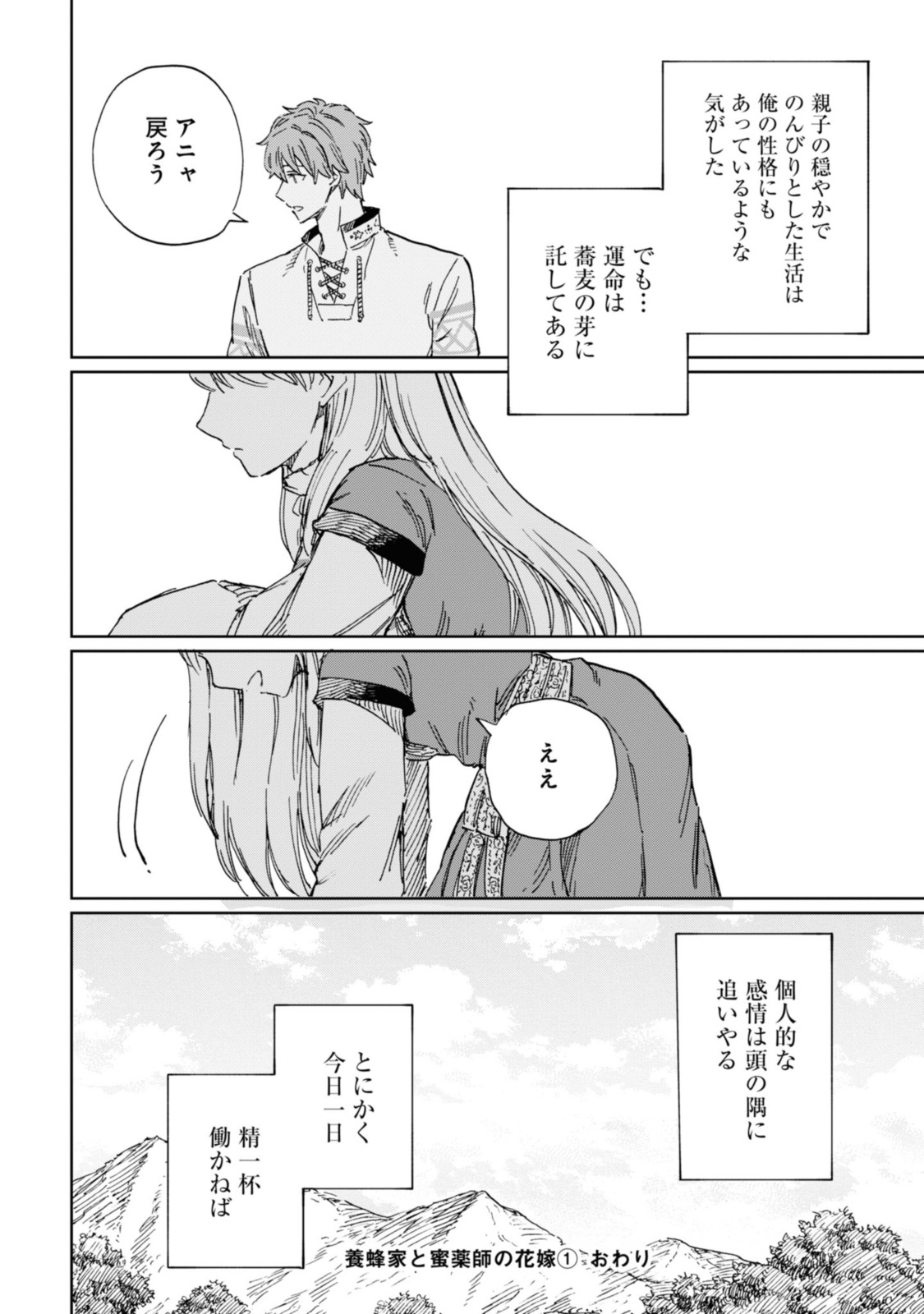 Youhou-ka to Mitsu Kusushi no Hanayome - Chapter 6.2 - Page 15