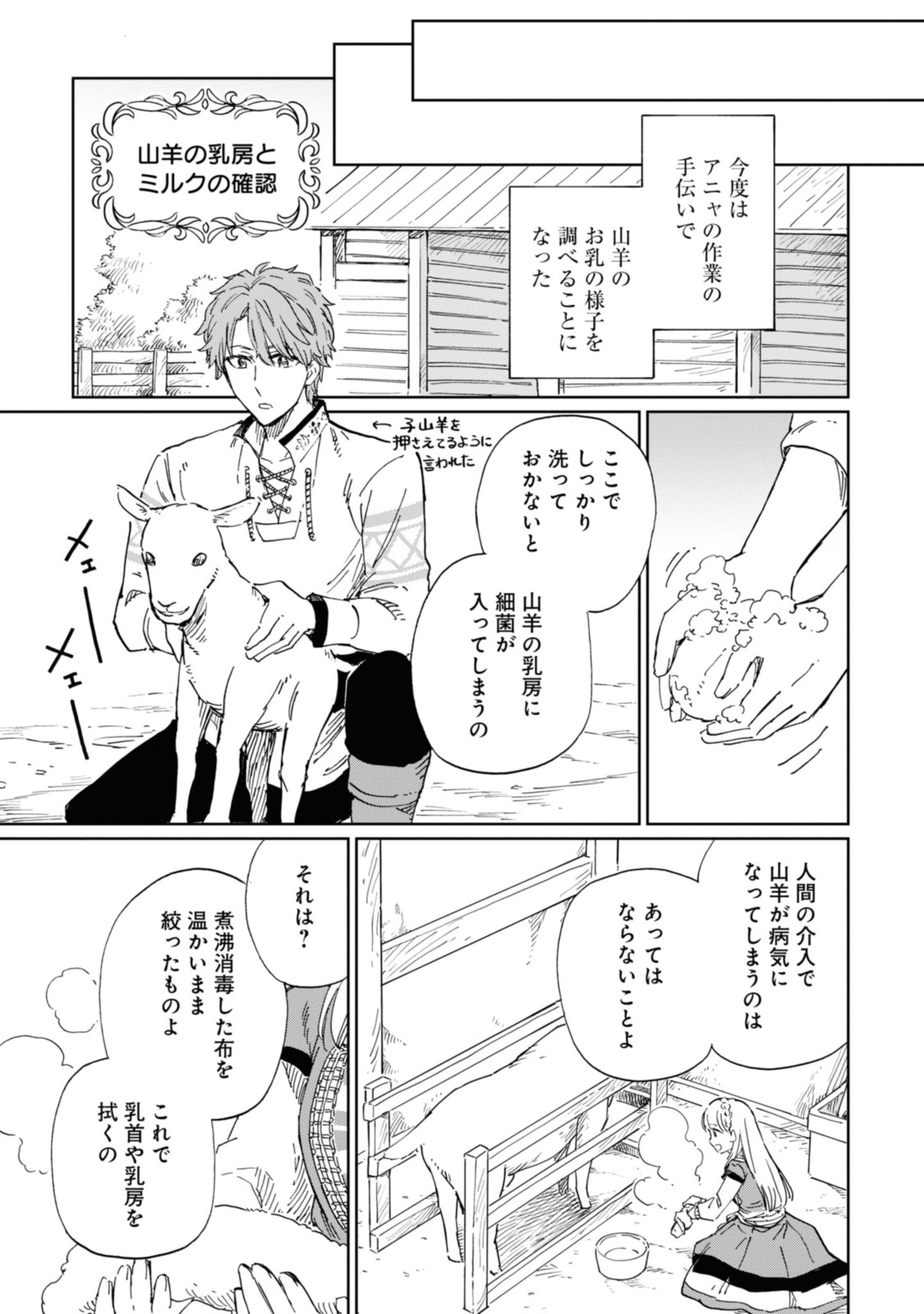 Youhou-ka to Mitsu Kusushi no Hanayome - Chapter 6.2 - Page 4