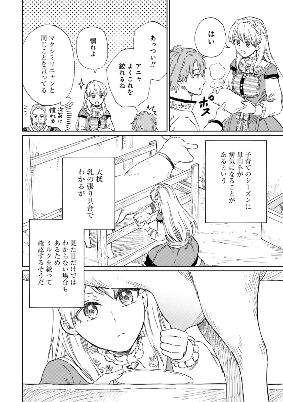 Youhou-ka to Mitsu Kusushi no Hanayome - Chapter 6.2 - Page 5