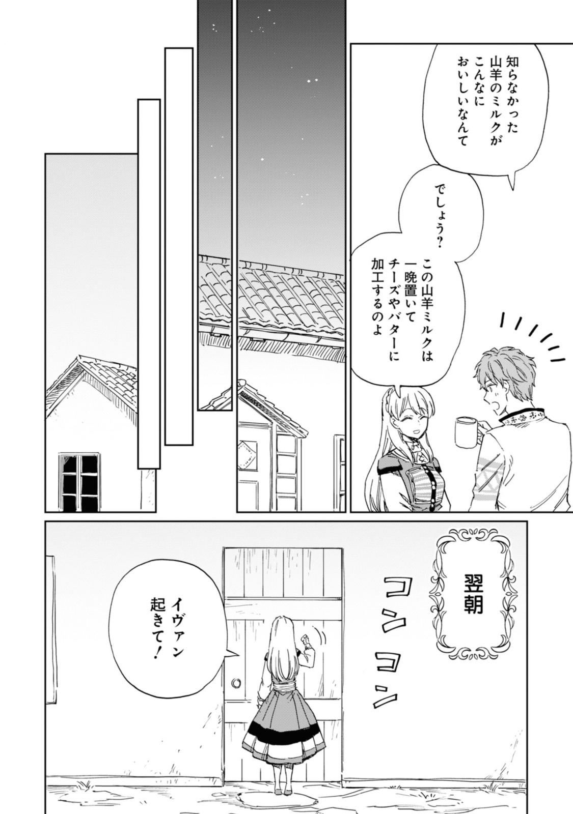 Youhou-ka to Mitsu Kusushi no Hanayome - Chapter 6.2 - Page 9