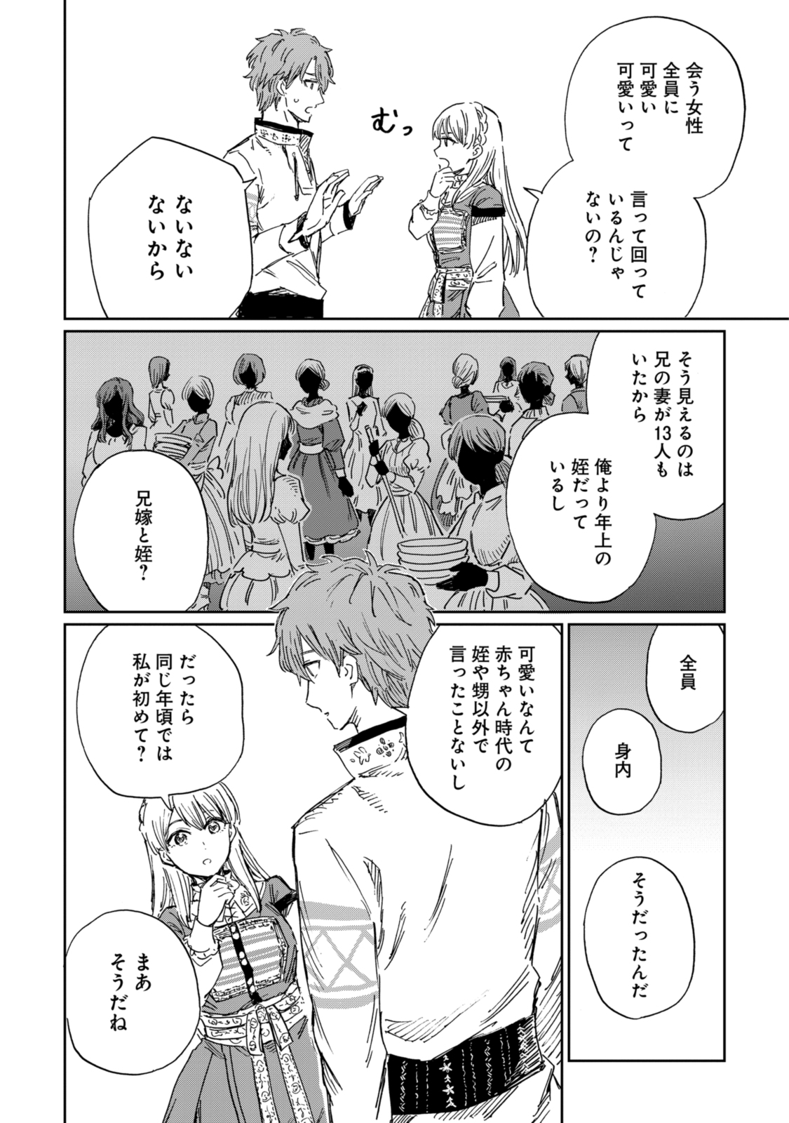 Youhou-ka to Mitsu Kusushi no Hanayome - Chapter 7.1 - Page 12