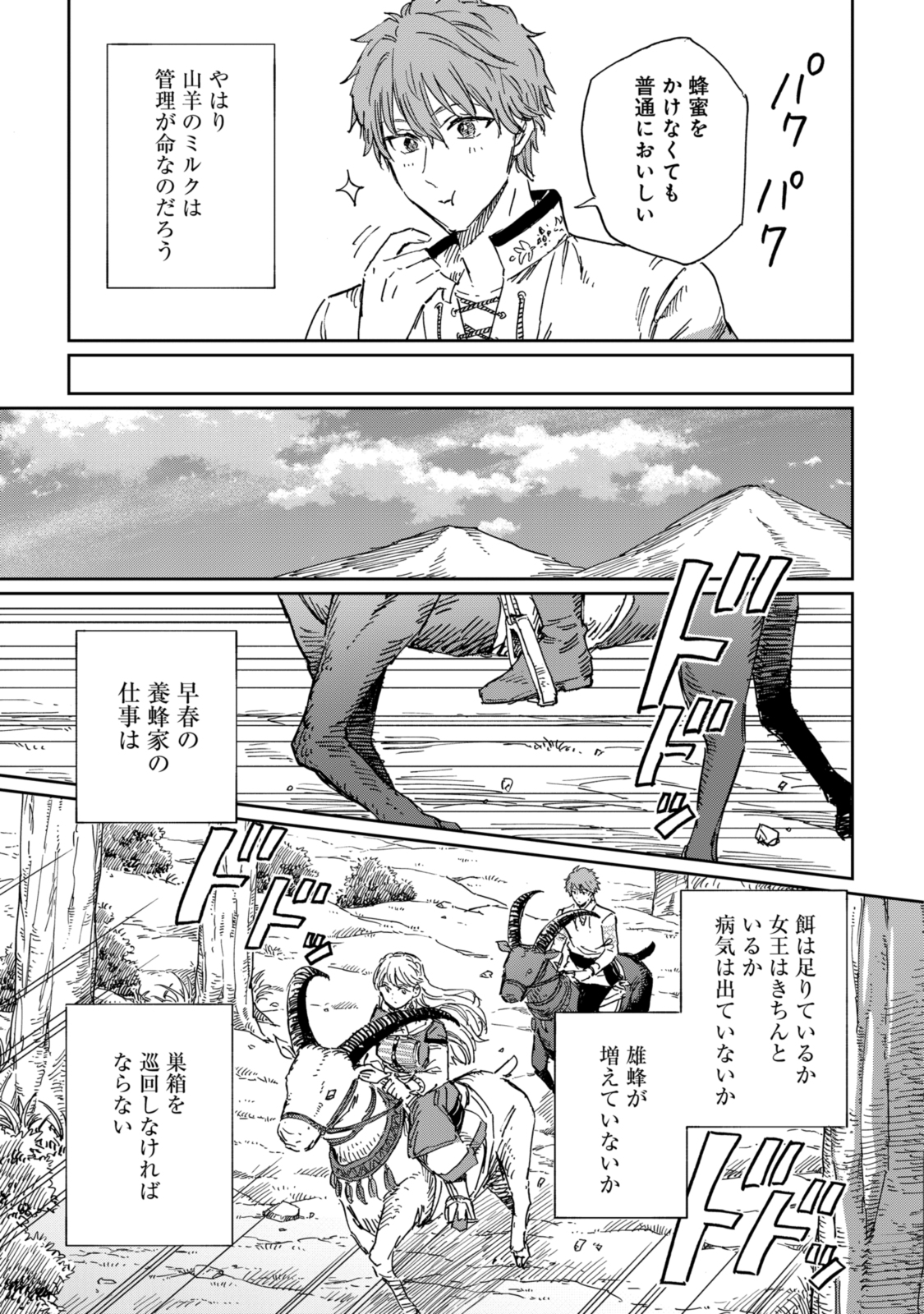 Youhou-ka to Mitsu Kusushi no Hanayome - Chapter 7.1 - Page 3