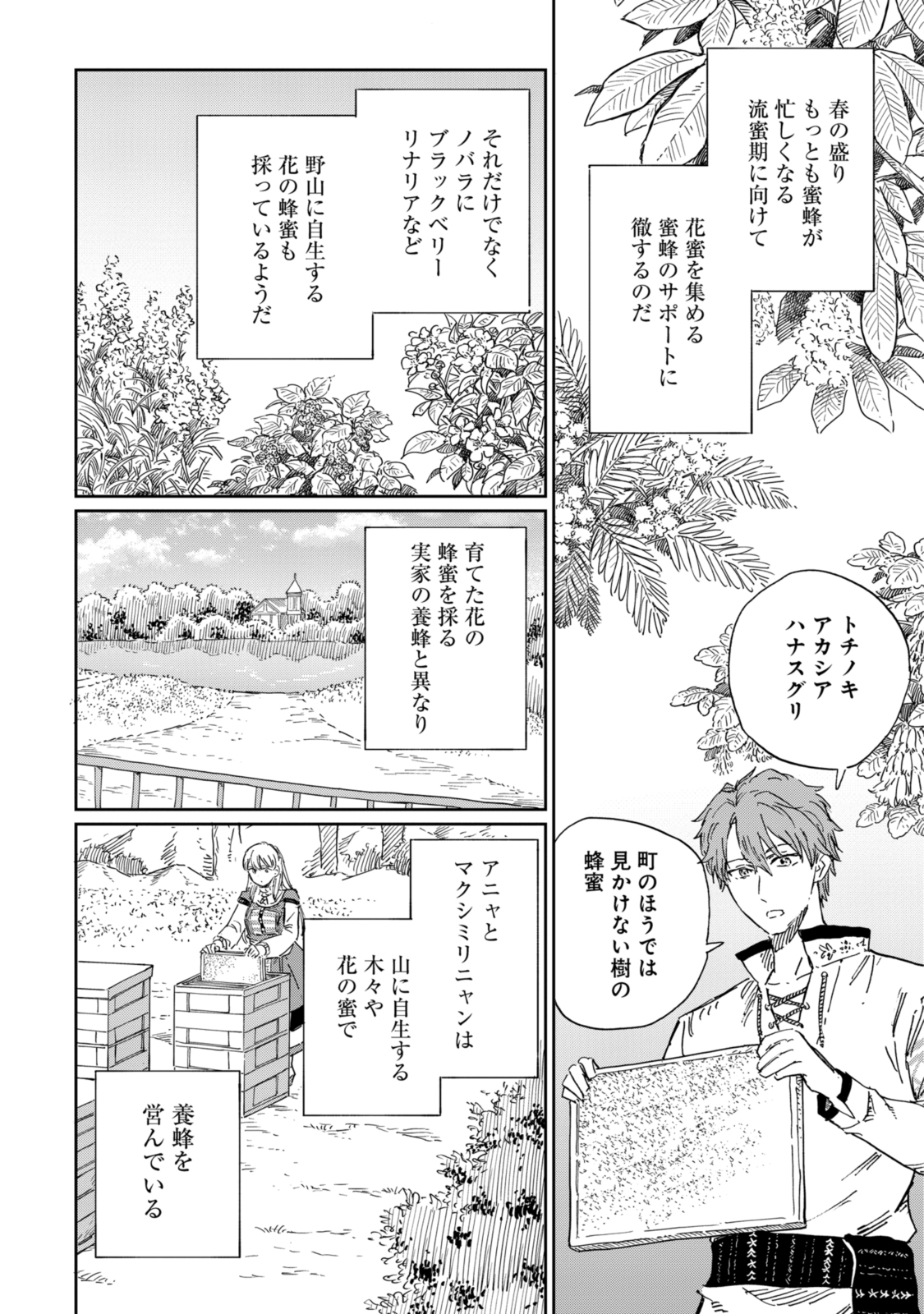 Youhou-ka to Mitsu Kusushi no Hanayome - Chapter 7.1 - Page 4