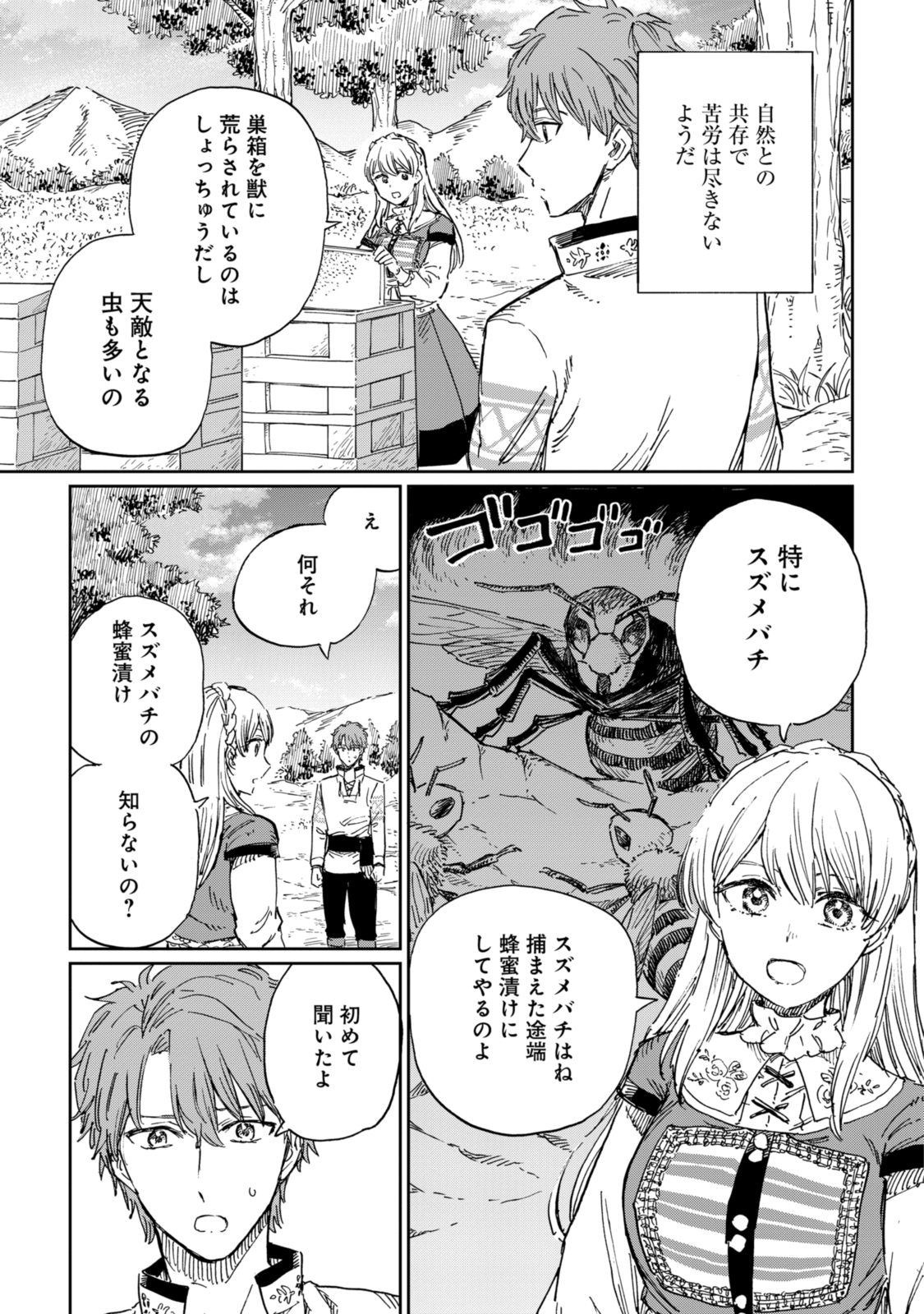 Youhou-ka to Mitsu Kusushi no Hanayome - Chapter 7.1 - Page 5