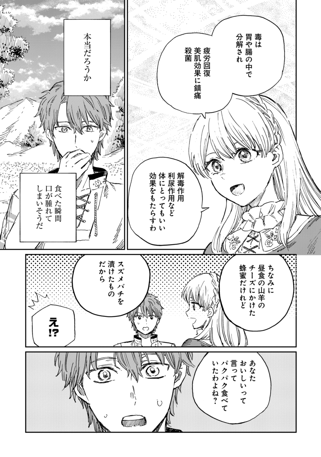 Youhou-ka to Mitsu Kusushi no Hanayome - Chapter 7.1 - Page 7