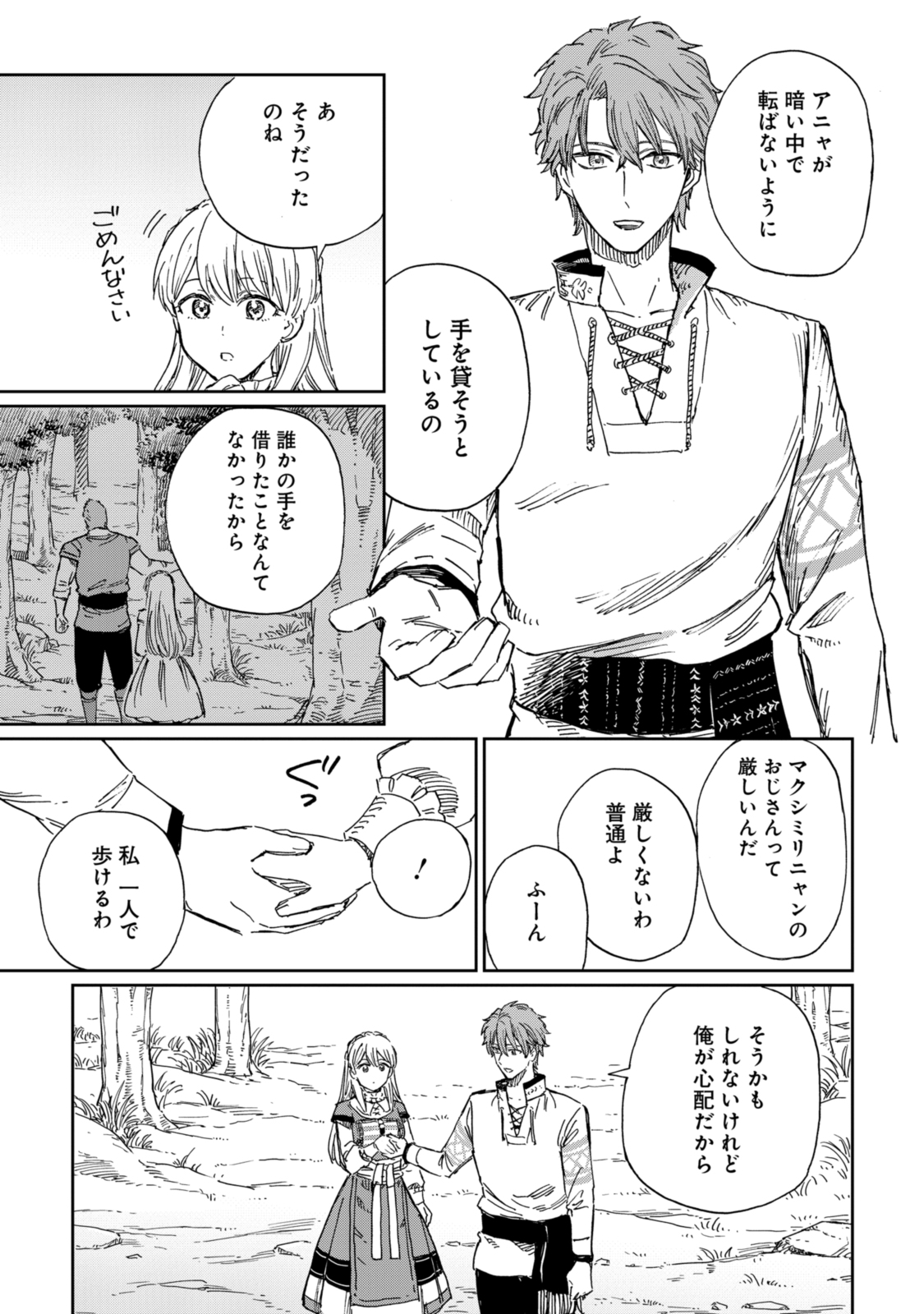 Youhou-ka to Mitsu Kusushi no Hanayome - Chapter 7.2 - Page 11