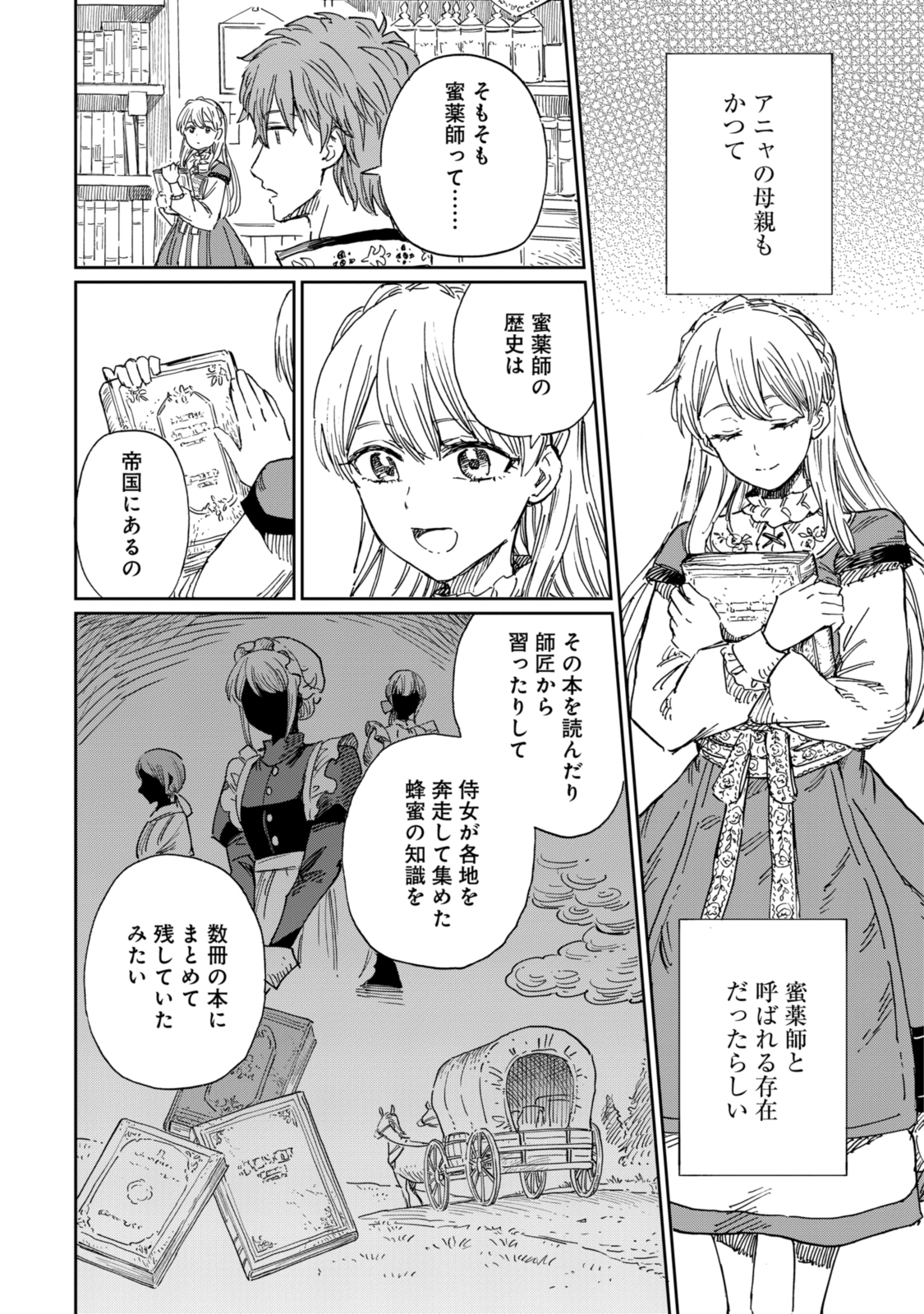 Youhou-ka to Mitsu Kusushi no Hanayome - Chapter 7.2 - Page 4
