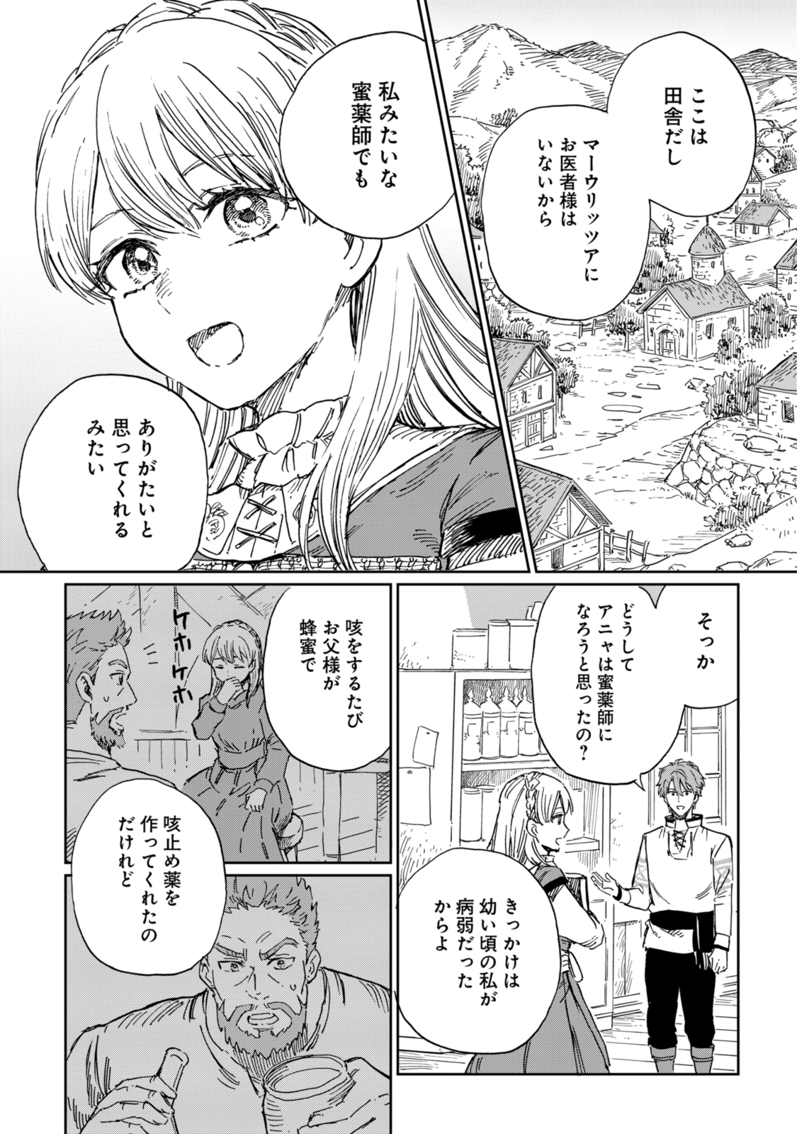 Youhou-ka to Mitsu Kusushi no Hanayome - Chapter 7.2 - Page 6