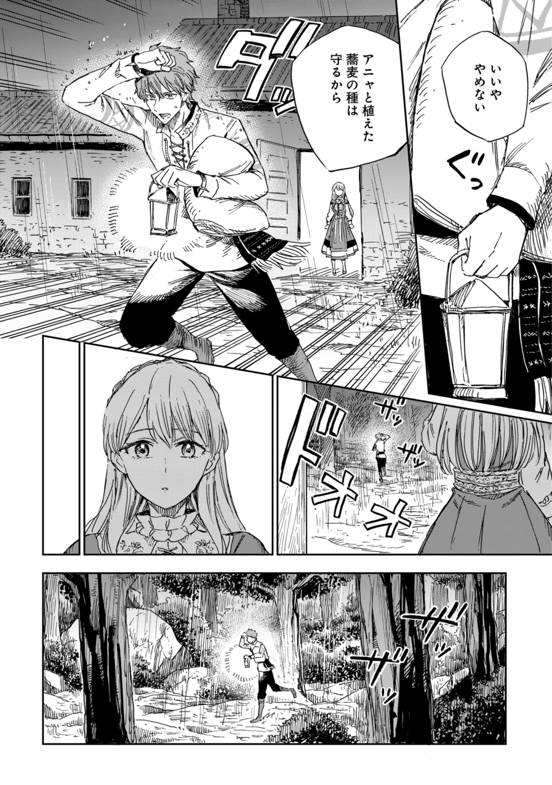 Youhou-ka to Mitsu Kusushi no Hanayome - Chapter 8.1 - Page 8