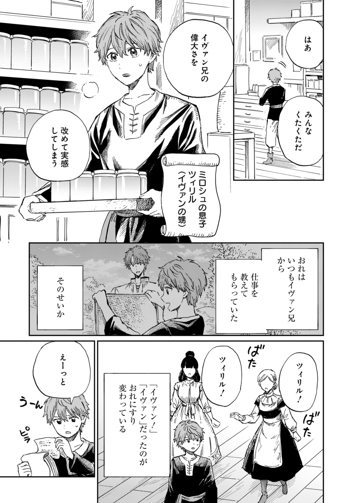 Youhou-ka to Mitsu Kusushi no Hanayome - Chapter 8.2 - Page 13